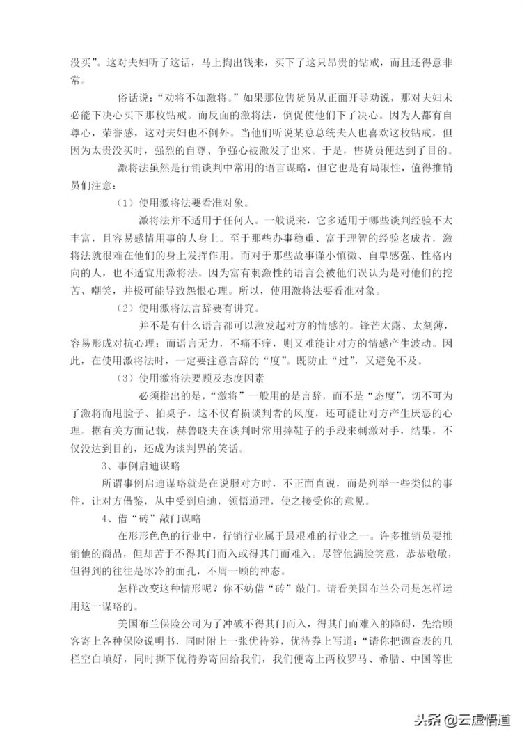 业务经理，业务主管、业务员等98页销售行业管理《业务培训大全》