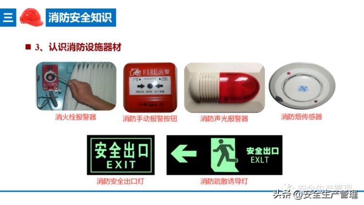 公司级员工安全教育培训（66页）