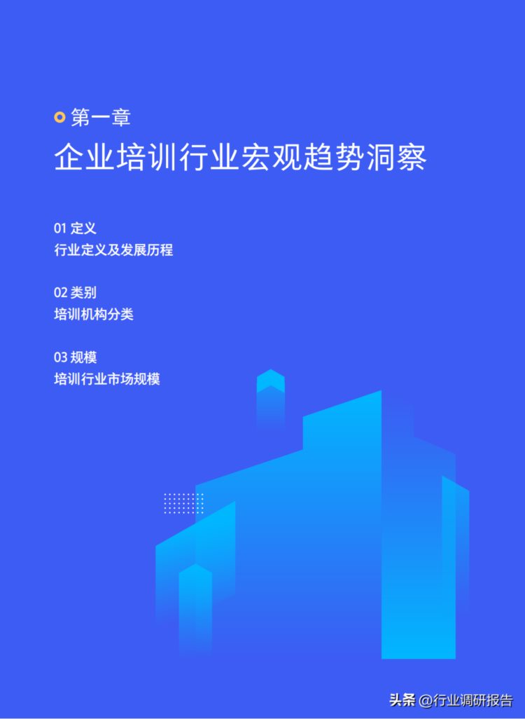 2023年中国企业培训行业发展白皮书（深入探讨行业的现状与未来）