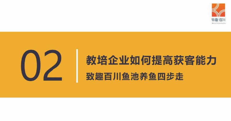 2019年教培行业获客策略白皮书