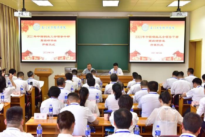 中国铜业2021年工会领导干部高级研修班培训在厦门大学举行