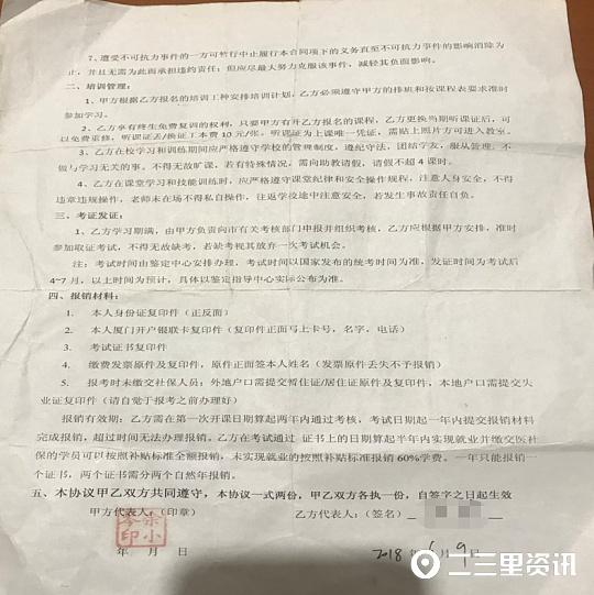 东海学院委托培训点招生后突然更名消失，上千名学员报名后无法考证且退款无门