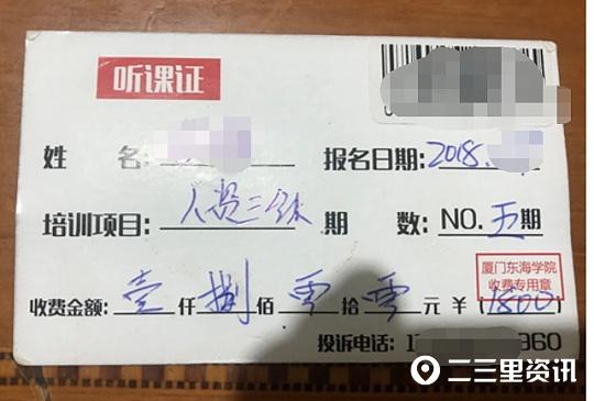 东海学院委托培训点招生后突然更名消失，上千名学员报名后无法考证且退款无门