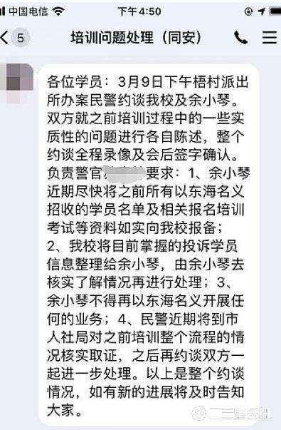 东海学院委托培训点招生后突然更名消失，上千名学员报名后无法考证且退款无门