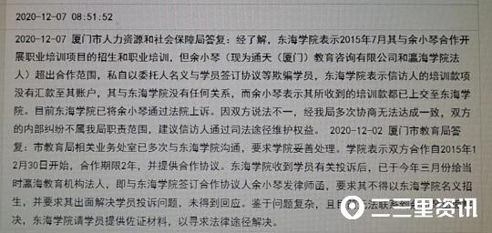 东海学院委托培训点招生后突然更名消失，上千名学员报名后无法考证且退款无门