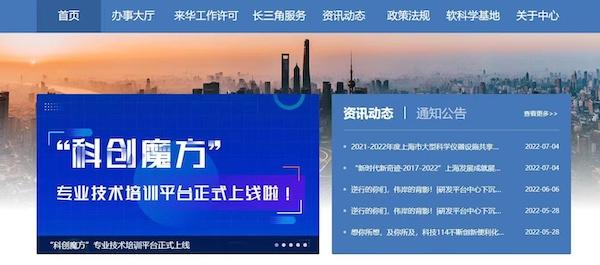 “科创魔方”上线！上海专业技术人才有了继续教育培训平台