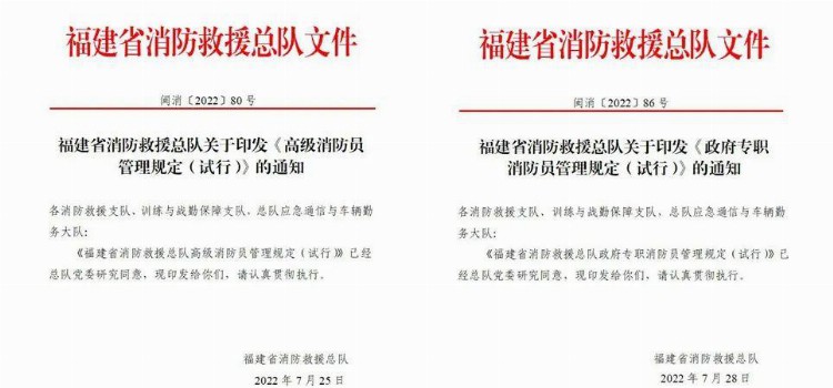 两个《规定》出台！高级消防员、政府专职消防员看过来