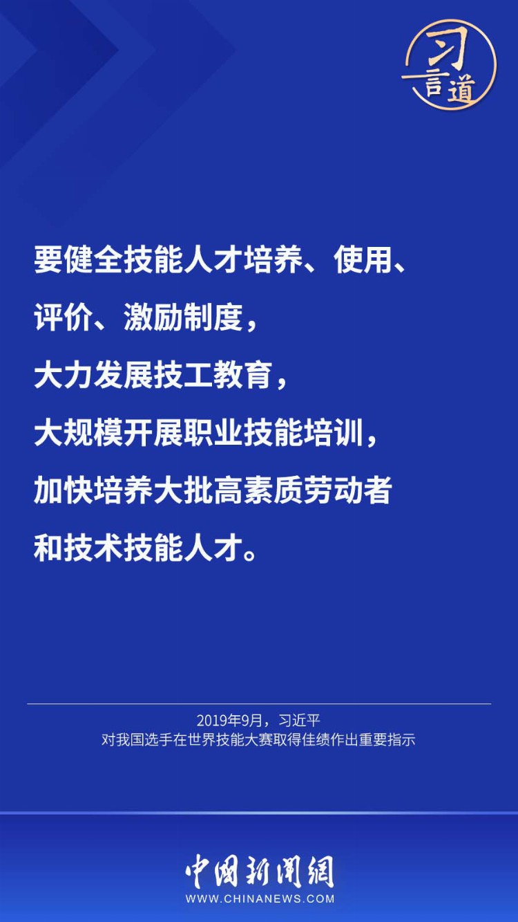 习言道｜“培养更多高技能人才和大国工匠”