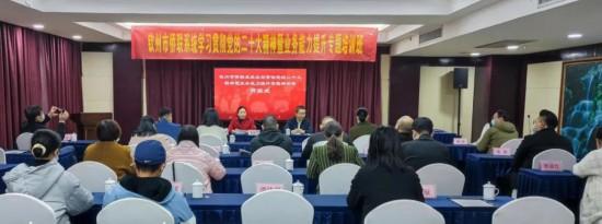 广西钦州市侨联举办学习贯彻党的二十大精神专题培训班