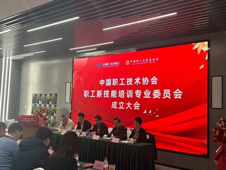 中国职工技术协会职工新技能培训专业委员会在京成立