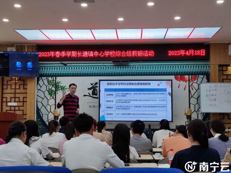 青秀区长塘镇中心学校开展信息技术与学科深度融合应用培训