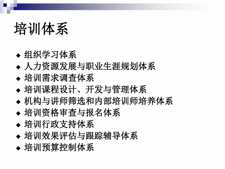 企业年度培训计划和方案：培训目的，作用，过程，技巧，要点方案