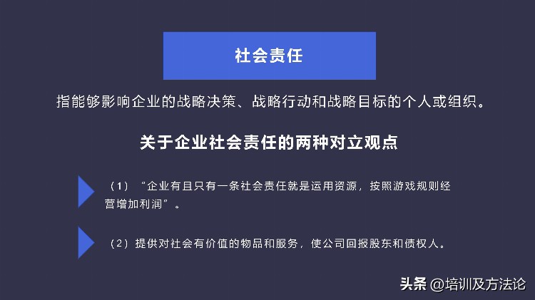 企业使命与目标培训