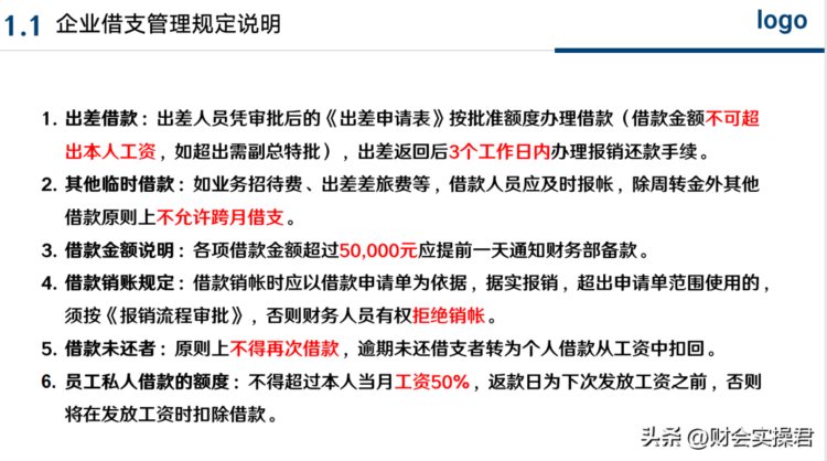 原来大公司都是这样做财务报销培训的，长见识了