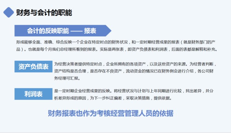 怪不得总监年薪13万，看看他做的财务培训，就明白了