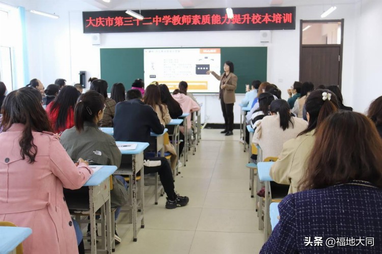 能力千锤百炼，素质万象更新——大庆市第三十二中学开展“教师素质能力提升”校本培训活动