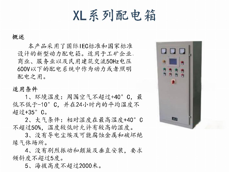 高低压成套电气设备知识培训