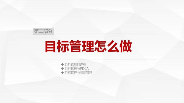 MTP管理培训计划—目标与计划管理（57页完整版）！