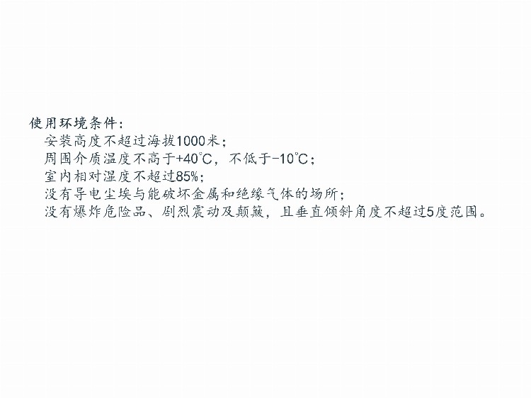 高低压成套电气设备知识培训