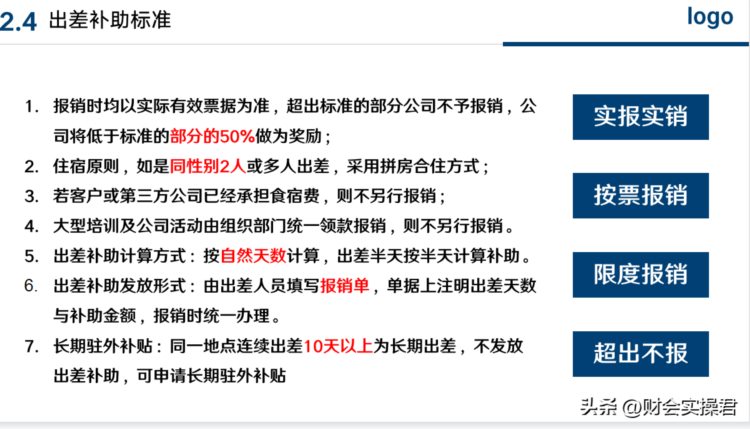 原来大公司都是这样做财务报销培训的，长见识了