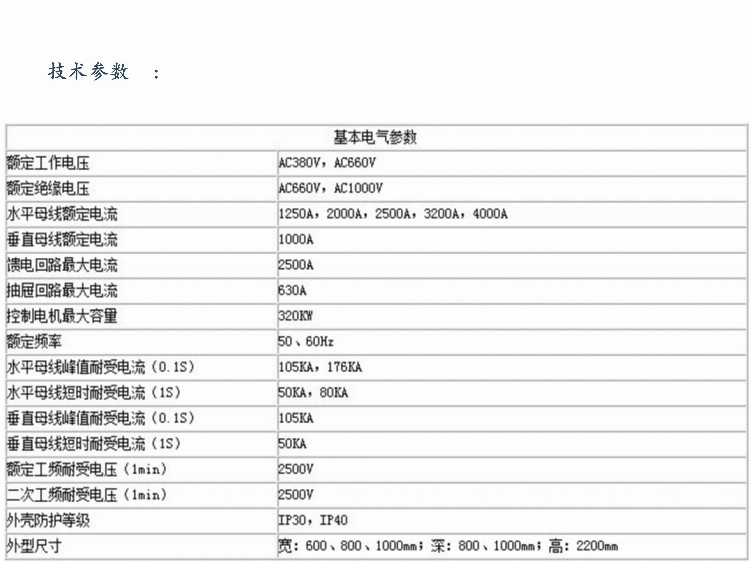 高低压成套电气设备知识培训