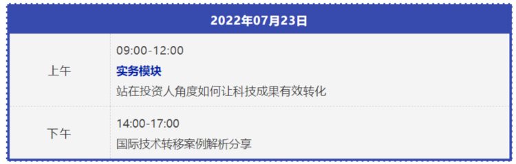 报名！2022年国际技术经理人培训班「广州站」来了