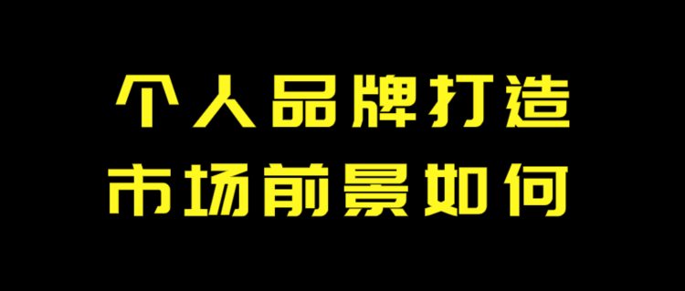 邓先利：个人品牌打造师，看95后小伙，如何颠覆个人品牌培训市场