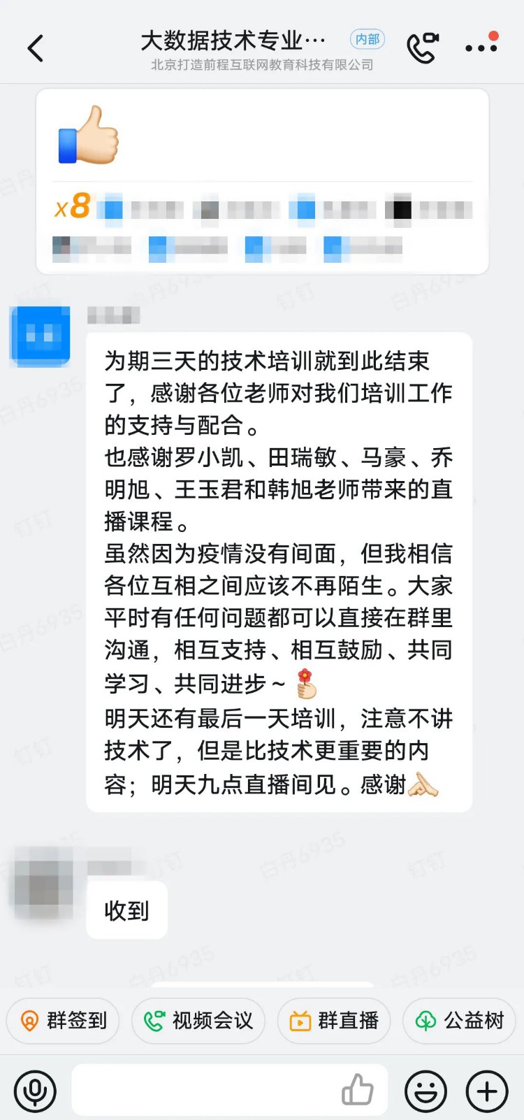 教学相长 静待花开——打造前程集团前程学院开展教师专业技术培训