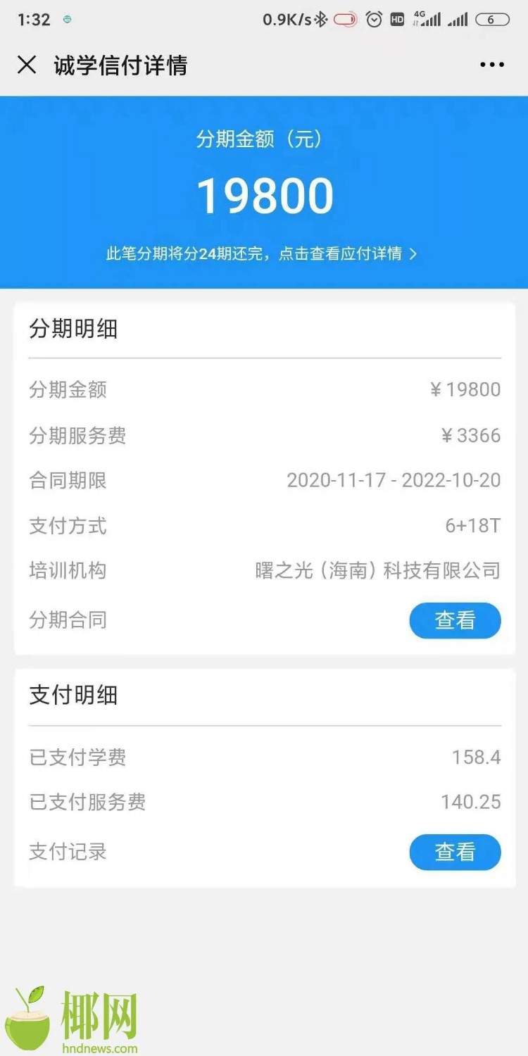 投诉！要上岗先交19800元培训费？涉及海口一公司