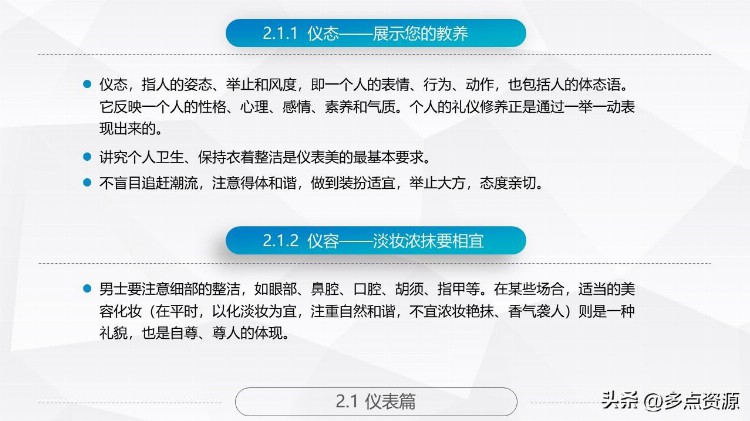 《商务礼仪常识培训PPT》课件，共80