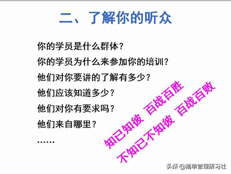 培训师课堂技巧（课件开发、学员提问应对、时间控制等），请收藏