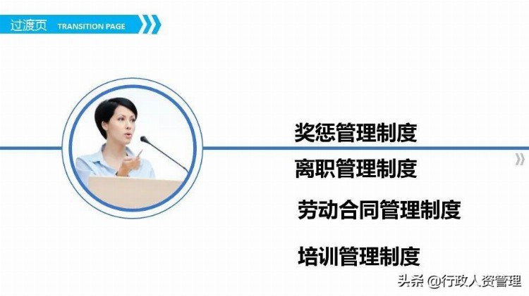 人事管理制度培训.PPT