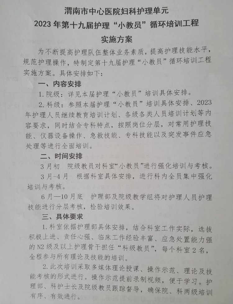 风劲帆满图新志 护理培训正当时——渭南市中心医院妇科开展“小教员”培训