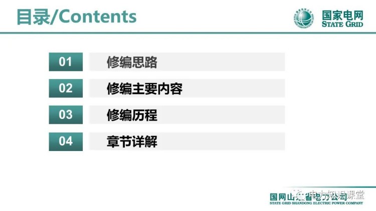 2022版国家电网输变电工程标准工艺(架空线路工程)培训课件