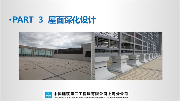 230111中建系列-屋面工程施工方案培训