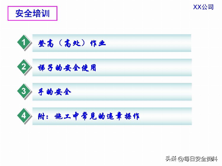 建筑施工单位员工进场前安全培训