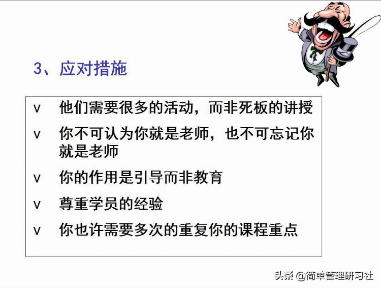 培训师课堂技巧（课件开发、学员提问应对、时间控制等），请收藏