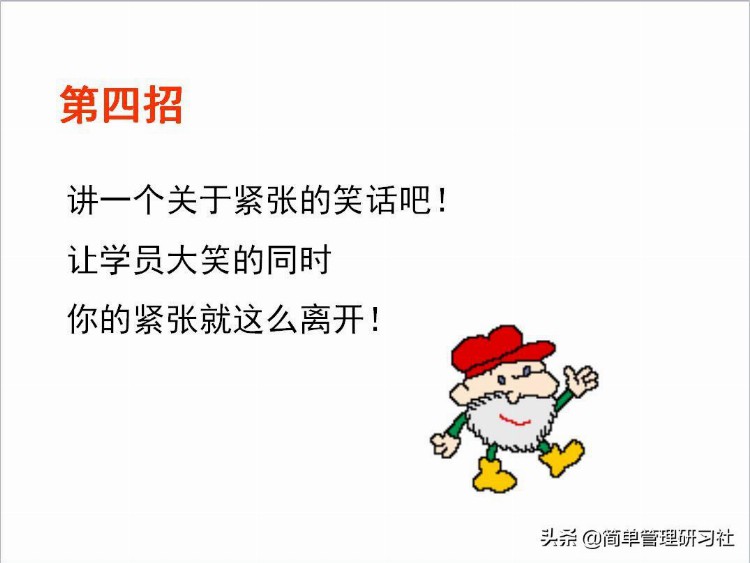 培训师课堂技巧（课件开发、学员提问应对、时间控制等），请收藏