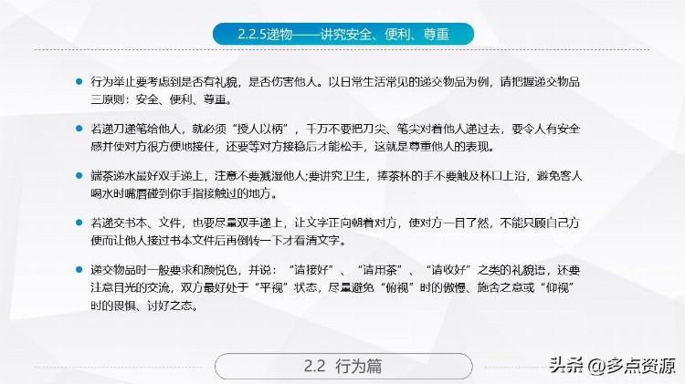 《商务礼仪常识培训PPT》课件，共80