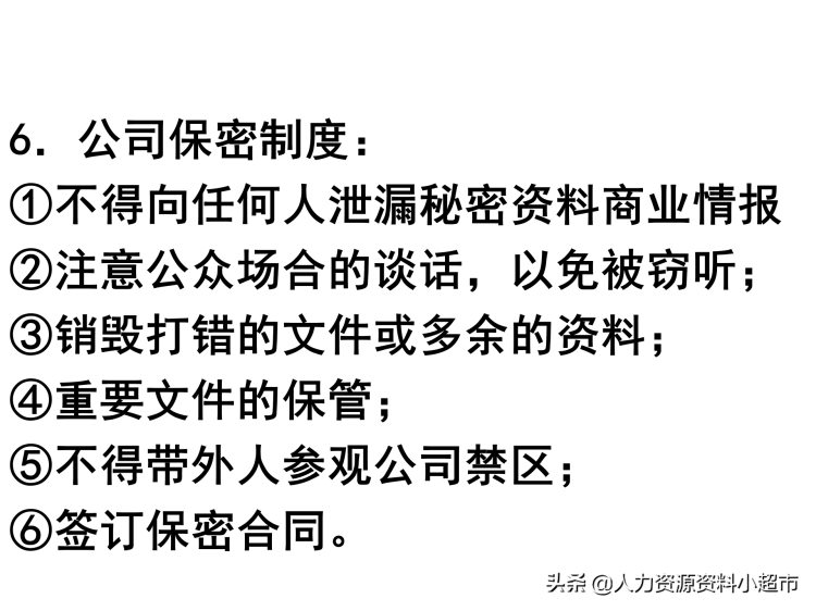 「培训工具」某知名公司新员工入职培训方案（PPT精讲）