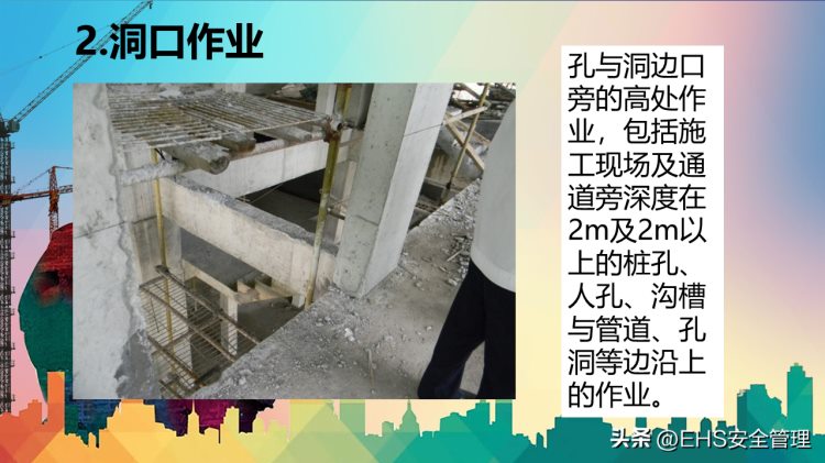 221112-建筑施工安全教育培训