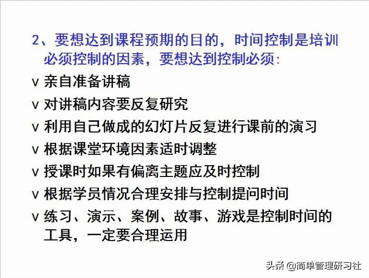 培训师课堂技巧（课件开发、学员提问应对、时间控制等），请收藏