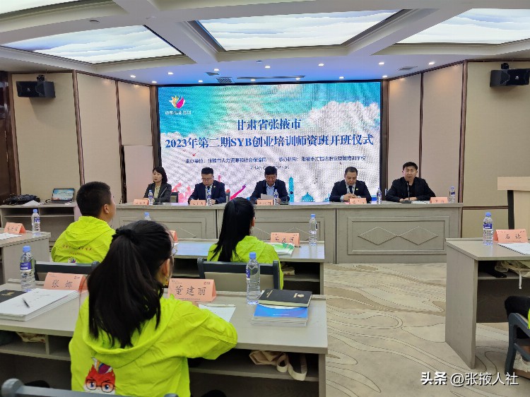 甘肃省张掖市2023年第二期马兰花中国创业培训SYB创业培训师资班顺利开班