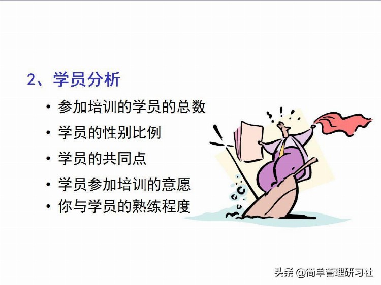 培训师课堂技巧（课件开发、学员提问应对、时间控制等），请收藏