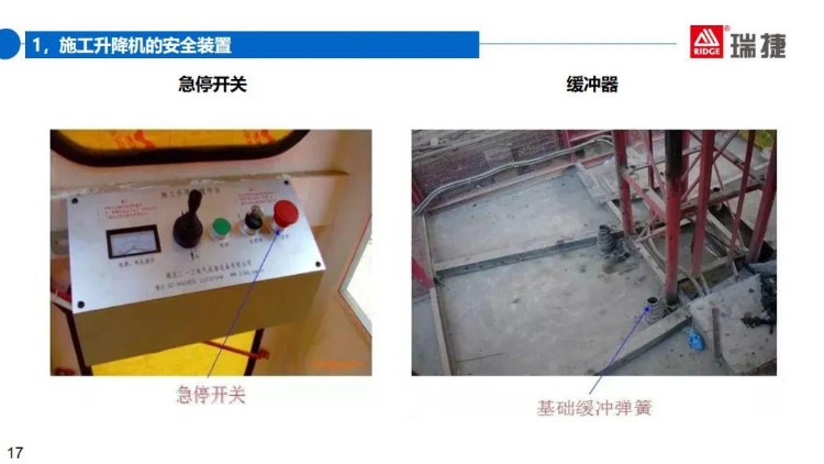 施工现场大型机械安全检查培训，隐患问题及缺陷照片。59页PPT