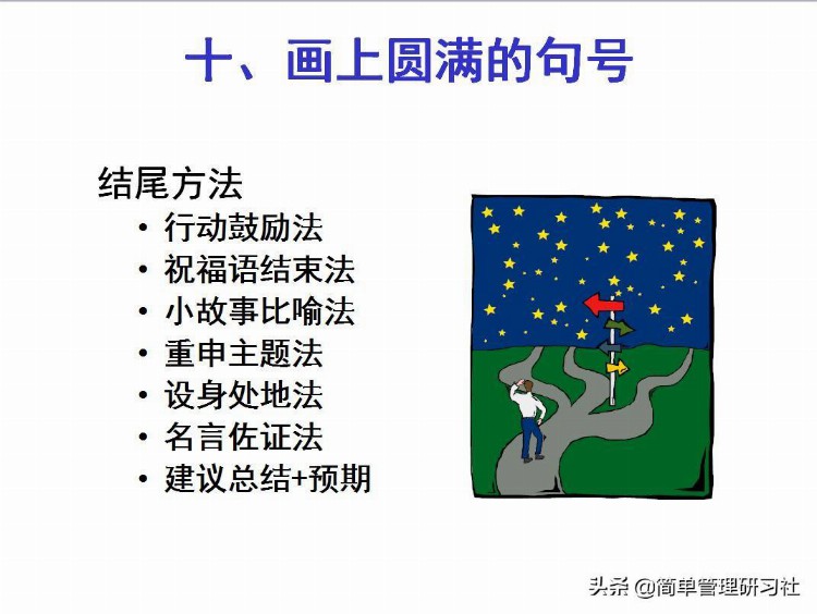 培训师课堂技巧（课件开发、学员提问应对、时间控制等），请收藏