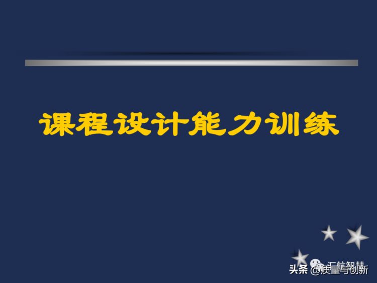 企业内部培训师培训分享资料