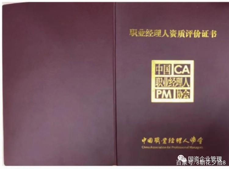 2022职业经理人证书！国企领导必备证书！报考条件、考试时间