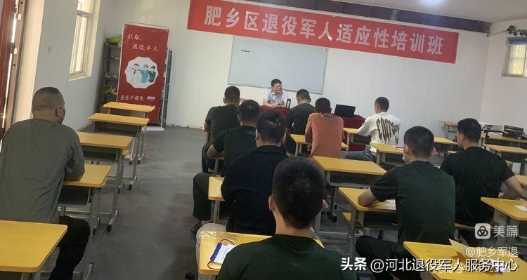 邯郸市肥乡区举行2022年度退役士兵欢迎仪式暨适应性培训
