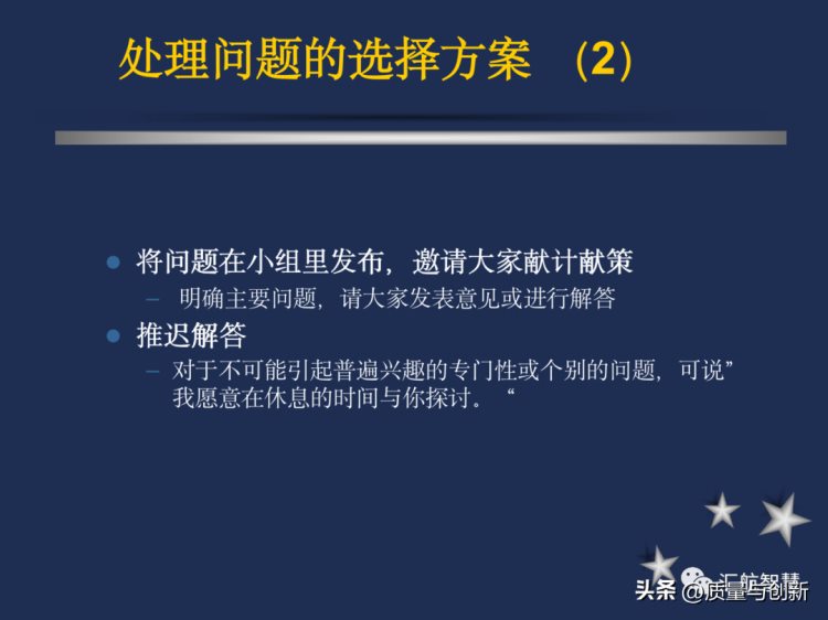 企业内部培训师培训分享资料